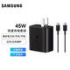 三星 原裝25W / 45W原裝充電器 超快充電 二手充電器 二手?jǐn)?shù)據(jù)線 Type-C口充電器 三星45W充電套裝【黑色】 99新