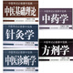 中醫基礎理論考試掌中寶內科學(xué)方劑學(xué)中藥學(xué)診斷學(xué)針灸學(xué)研究生入學(xué)考試書(shū)師承傳統醫學(xué)醫術(shù)便攜袖珍小本隨身速記口袋書(shū)中醫入門(mén) 共6本 共5本 中醫基礎理論 中藥 方劑 針灸 中醫診