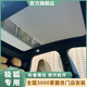 御霄極狐阿爾法T5原車電動(dòng)語音天幕天窗折疊遮陽簾伸縮隔熱防曬遮光簾 黑色包邊灰白簾*兩種遮光簾*強(qiáng)效隔熱（包安裝） 極狐T5(無損包安裝）*旗艦店