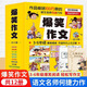 古典詩詞/成語接龍+爆笑作文全12冊8-12歲三四五六年級兒童書小學(xué)生作文語文作文同步訓(xùn)練作文書滿分作文大全漫畫書適合小學(xué)生看的漫畫書TS