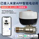 艾聯(lián) 已接入米家app機(jī)械手智能無(wú)線水閥門燃?xì)忾y傳感器漏水關(guān)閉小愛(ài) 四分管智能閥-已接入米家APP