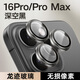 圖拉斯【龍跡玻璃】適用蘋果16promax鏡頭膜iphone16pro攝像頭鋼化膜單顆粒AGC保護(hù)貼膜三顆裝【暗灰色】