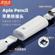 優(yōu)束充電轉(zhuǎn)接頭帶芯片適用于蘋果apple pencil一代二代電容筆轉(zhuǎn)接頭iPad平板一代蘋果手寫筆轉(zhuǎn)接頭QC 充電轉(zhuǎn)接頭【蘋果母轉(zhuǎn)蘋果母】