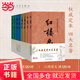 【當(dāng)當(dāng)正版書籍】權(quán)威定本四大名著原著 紅樓夢(mèng) 三國演義 水滸傳 西游記 腰封版本隨機(jī)派發(fā) 四大名著大字版珍藏版 初高中生課外閱讀推薦 人民文學(xué)出版社 四大名著：紅樓夢(mèng)+西游記+水滸傳+三國演義