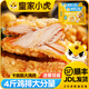 皇家小虎炸雞排商用油炸小吃冷凍漢堡肉半成品雞扒家庭桶 4斤裝【雞排】+番茄醬10g*10包