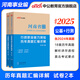 河南事業(yè)編真題中公教育2025河南省事業(yè)單位考試用書(shū)公共基礎(chǔ)知識(shí)公基職測(cè)教基醫(yī)基行政職業(yè)能力測(cè)驗(yàn)教材真題試卷單本套裝可選事業(yè)單位聯(lián)考真題信陽(yáng)開(kāi)封新鄉(xiāng)等 河南事業(yè)單位考試2025 綜合類【公基+職測(cè)】歷