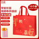 兆燊 無紡布手提袋禮品袋加厚購物袋覆膜環(huán)保袋包裝袋送禮喜慶紅色平安歡喜 小號32*27*10cm10個/包【京配】