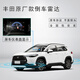 耀巖適用豐田鋒蘭達(dá)RAV4榮放銳放原廠款原車專用倒車?yán)走_(dá)前后全套探頭 22-24款卡羅拉銳放【包安裝】 8探頭