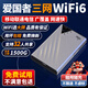 愛國者【aigo】隨身wifi移動(dòng)wifi三網(wǎng)通免插卡便攜式高速4G隨行網(wǎng)絡(luò)無線wifi6通用流量不限速2025款支持4G 5G設(shè)備 【充電帝皇版WiFi6Pro】信號(hào)超強(qiáng)*網(wǎng)速狂飆