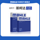 馬勒（MAHLE）汽車(chē)保養套裝空濾濾芯格濾清器兩濾【空氣濾芯+活性炭空調濾芯】 斯柯達晶銳昕銳昕動(dòng)明銳速派野帝柯珞克柯米克柯迪亞克 下單留言：車(chē)型-年款-排量