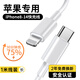 固質(zhì)蘋果充電器正品充電線氮化鎵適配原裝45W快充線PD套裝iPhone14ProMax 16 15手機(jī)13充電頭30W數(shù)據(jù)線 【蘋果6-14系列】PD快充線丨單線標(biāo)準(zhǔn)1米