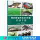 [按需印刷]我國常見外來水生生物識別手冊 科學(xué)出版社