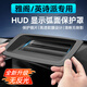 德言適用于本田雅閣CRV英仕派抬頭顯示保護(hù)罩儀表HUD防護(hù)蓋改裝飾配件 【“0反光”】鍍膜超清HUD保護(hù)罩 適用-23-25款本田雅閣