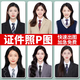 證件照ps精修正裝換衣服p圖修圖改圖片大小報名照片換底色1寸2寸換頭換臉照片合成制作電子版