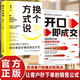 【正版速發(fā)】換個(gè)方式說(shuō) 破解溝通難題 簡(jiǎn)單易學(xué)那里就用的高情商溝通模版 【單冊(cè)】換個(gè)方式說(shuō)