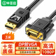 畢亞茲 DP轉(zhuǎn)VGA轉(zhuǎn)換線 3米 主動式DisplayPort轉(zhuǎn)VGA公對公高清轉(zhuǎn)接線電腦投影儀顯示器視頻連接線 HX58