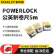 史丹利（STANLEY）POWERLOCKm鋼卷尺木工盒尺拉尺米尺 5米（5x19mm）STHT33158-8-23