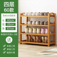 可相兔宿舍鞋架學(xué)生桌下家用門(mén)口簡(jiǎn)易多層鞋子收納架出租房小型放鞋架 四層-60CM【加厚楠竹】