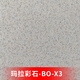 瑪拉彩石免刮膩?zhàn)铀囆g(shù)質(zhì)感涂料晶瓷壁室內(nèi)晶鉆彩墻面漆微水泥外墻 BO-X3 30斤粉料+4斤罩面漆