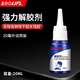 解膠劑502膠水溶解除膠劑強力去除手機屏幕美甲衣服鞋子汽車專用 強效解膠劑20ml 1瓶