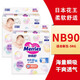 花王（Merries）花王（Merries）日本花王原裝進(jìn)口花王紙尿褲尿不濕拉拉褲 NB90紙尿褲2包180片
