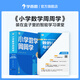學(xué)而思 小學(xué)數學(xué)周周學(xué) 1-6 年級 運算 創(chuàng  )新 抽象 邏輯分析 圖形認知 校內提高 課內重難點(diǎn) 拓展提升 思維培養 例題練習強匹配 清北教師領(lǐng)銜視頻講解 拍照批改 一周一本 家庭學(xué)習有規劃 五年級 