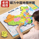 星星舟磁力中國地圖拼圖7-10歲益智玩具初高中生行政地形地理3d磁吸掛圖 【大號】中國拼圖