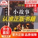 官方正版 小故事大智慧 讀心術(shù) 老人言 青春勵(lì)志書籍故事書心靈雞湯人生哲理枕邊書青春勵(lì)志書籍家庭教育書中學(xué)小學(xué)高中課外讀物 小故事大智慧 單本