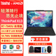聯(lián)想Thinkad X13 Gen5 筆記本電腦 2024款 13.3英寸 酷睿Ultra版+銳龍 高性能輕薄便攜商務(wù)辦公全能本 R7-7840U 16G內存 512G硬盤(pán)/標配 IPS防炫目護眼屏支持快速充電