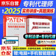 備考2025年 專利代理師資格考試教材 專利法律知識真題演練和精解全集+韓龍代理實務(wù)講座 2本套 可搭配楊鋒敏通關(guān)秘籍考試指南歷年真題