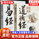 【官方正版-現貨速配】漫畫(huà)講透易經(jīng)+漫畫(huà)講透道德經(jīng) 莊子孟子論語(yǔ)正版書(shū)籍菜根譚孫子兵法 黃帝內經(jīng)漫畫(huà)版 用漫畫(huà)的方式打開(kāi)易經(jīng)洞悉天機孩子也能看得懂得易經(jīng)漫畫(huà)版傳統文化國學(xué)經(jīng)典課外書(shū)講透為人處世 【單本