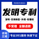 發(fā)明專(zhuān)利申請代理實(shí)用新型專(zhuān)利外觀(guān)專(zhuān)利撰寫(xiě)代辦申請購買(mǎi)轉讓軟著(zhù)版權登記 專(zhuān)利申請