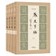秦文字編（全四冊）精 王輝主編，楊宗兵、彭文、蔣文孝編著(zhù) 繁體橫排 精裝 中華書(shū)局