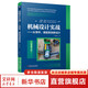 官網(wǎng)正版 機(jī)械設(shè)計實(shí)戰(zhàn) 從零件 裝配到創(chuàng)新設(shè) 計 原書第5版 格哈特 霍諾 金屬材料 塑料 花崗巖 聚合物混凝土 模具 連接工藝 圖書