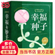 當當正版童書 海豚精選經(jīng)典繪本 善平爺爺?shù)牟葺?會飛的挖土機 小鎮(zhèn)來了甜甜圈怪小魔怪要上學 萬能工程師麥克 幸福的種子 和朋友們一起想辦法3-6歲大師大獎圖畫書 幸福的種子·國際大獎大師繪本（精裝全8
