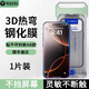 TEHAOLA3D熱彎鋼化膜特好拉適用蘋果16pro全膠膜iphone16promax手機(jī)貼膜ip15全覆蓋膜防窺膜康寧膜手機(jī)膜 3D熱彎鋼化膜【高清】一片裝 iphone16pro
