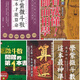 鄭穆德學(xué)紫微斗數這本最神準 這本才能算命 大師面相學(xué) 算運 5本 5本打包