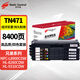 史丹迪TN-471/TN-476粉盒四色套裝適用兄弟MFC-L8900CDW硒鼓HL-L9310CDW墨盒HL-L8260CDN L8360CDW打印機