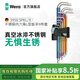 維拉（WERA）內六角扳手套裝加長進口球頭平頭梅花短款扳手德國自行車維修工具 3950彩色不銹鋼內六角9件022669
