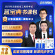 233網(wǎng)校2025注安藍寶典中級注冊安全工程師藍寶典精講視頻網(wǎng)課唐忍法規(guī)技術管理化工其他藍寶典書課包 藍寶典書課包（單師資精講課+藍寶典或?qū)崉找槐就ǎ?單科《生產(chǎn)技術》