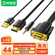 畢亞茲 VGA轉(zhuǎn)HDMI轉(zhuǎn)換線器帶音頻供電 1.8米高清視頻轉(zhuǎn)接線 適用筆記本電腦臺式主機(jī)接電視顯示器投影儀