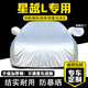 鼎晟達吉利星越L車(chē)衣全車(chē)罩 適用19-25款智擎防曬隔熱遮陽(yáng)防汽車(chē)套外罩 基礎款【短反光條鋁膜棉絨內襯】 加大加厚牛津布防曬罩遮陽(yáng)罩夏季冬季防冰雹