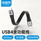 海備思（Hagibis）usb4全功能線(xiàn)CtoC數據線(xiàn)type-c短線(xiàn)兼容雷電4充電快充線(xiàn)240W雙頭公對公80Gbps移動(dòng)硬盤(pán)高速傳輸