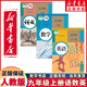 新華正版2025年新版初中9九年級上冊全套課本人教版初三9九年級上冊語文數(shù)學(xué)英語物理化學(xué)歷史道德全套書人教版九上全套 人教版九上語文+數(shù)學(xué)+英語