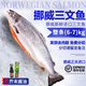 鮮承 三文魚(yú)刺身進(jìn)口整條生鮮挪威冰鮮三文魚(yú)肉(大西洋鮭)0度保鮮 冰鮮刺身整條凈重 6kg -7kg