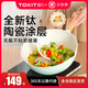 TOKIT廚幾鈦陶瓷不粘鍋炒菜鍋平底牛排煎鍋湯鍋輔食小奶鍋鴛鴦鍋琺瑯鍋 鈦陶瓷不粘炒鍋 28cm