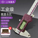 上量上海高精度不銹鋼工業(yè)級尺電子卡尺分度值0.01數(shù)顯卡尺 0-150mm 0-150mm分辨率0.01精度±0.03mm