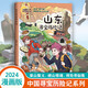 【單本可選】中國尋寶歷險記系列 北京上海尋寶歷險記 漫畫(huà)版中國地理大冒險 兒童地理人文科普百科故事書(shū)籍 山東尋寶歷險記 單冊