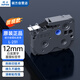 碩方標簽機色帶標簽帶 12mm白底黑字標準覆膜標簽帶L-231標簽紙不干膠貼紙適用碩方標簽機LP5125/C/E