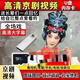 經(jīng)典京劇全本戲高清視頻u盤全場戲車載電視老人看戲機老年內(nèi)存卡 推薦款  高清京劇視頻全集400首[能看視頻] TF內(nèi)存卡